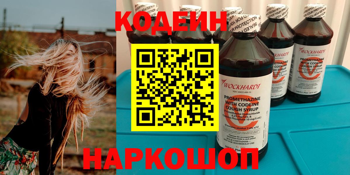 Codein Purple Drank  Кодеиновый сироп Lean Purple Drank  Лянтор  Вход с VPN 