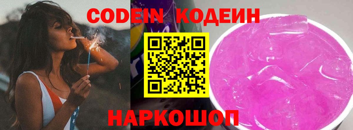 Codein Purple Drank Лянтор