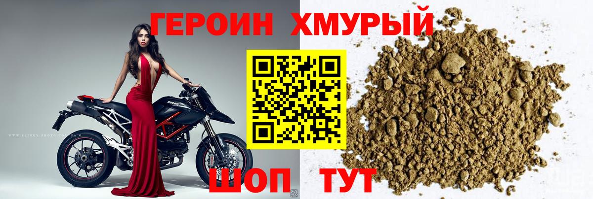 ГЕРОИН VHQ Лянтор